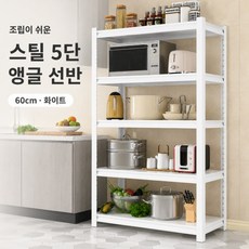 별미상품 스틸 5단 앵글선반 60cm 화이트 다용도선반