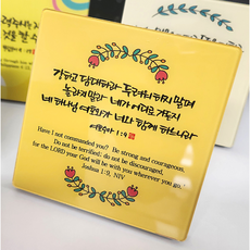 단체선물 8종 미니 아크릴말씀액자 시리즈2, 1개, 여호수아1장9절
