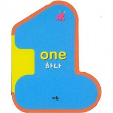 똘똘이 수 놀이터 하나(One) 1단계, 없음