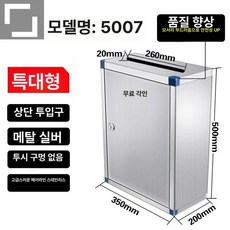 프리미엄 야외 스텐 우체통 주택 벽걸이 우편함 비밀번호, 초대형 상단 5007