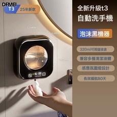DFMEI 自動感應洗手液機智能感應壁掛式泡沫皁液器洗潔精機兒童清潔機, 1個, 【泡沫黑】時間顯示★氛圍燈光:如圖