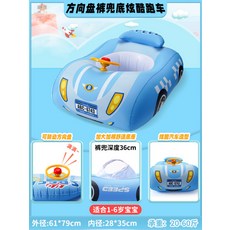 보행기 튜브 자동차 튜브 비행기 튜브 그늘막 튜브 전복 방지 보조용품 키즈용 믈놀이 튜브, 1개, 43_레이싱카 블루 12.5-30kg