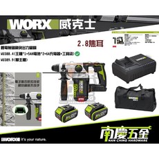 WORX威克士 20V鋰電無碳三用電錘 WU389 (公司貨), 1個, 主機+5.0AH*2+6A充+袋