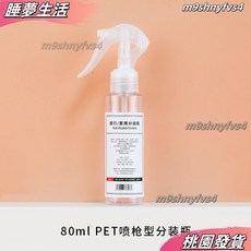 噴霧瓶 按壓式分裝瓶 塑料噴瓶 84酒精消毒液家用小噴壺 真空分裝瓶 旅行分裝瓶, 80ml