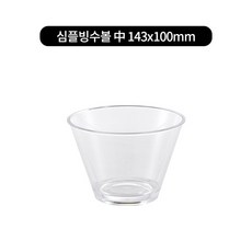 국내 제작 PC 심플 빙수볼 5size, 심플빙수볼 중 143x100mm, 1개