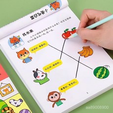 臺灣出貨2-6歲大腦潛能開發智力思維益智遊戲書，左右腦全腦開發，寶寶專注力訓練書籍, 5-6歲,大腦潛能開發