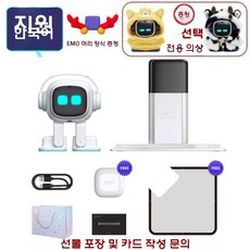 EMO 로봇 AI 홈스테이션 어린이 대화로봇 지능형 선물, 화이트 EMO 홈+선물