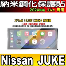 Juke 12.3吋 納米鋼化保護貼, Juke 12.3吋 全透明納米, 1個