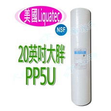 Liquatec 20英吋 PP5U 大胖濾心, 1個