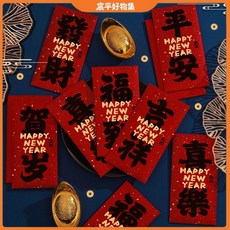 CP 2025紅包利是燙金春節個性通用創意新款新年壓歲書法過年國潮港版, 1個, 發財,6個