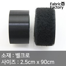 벨크로 25mm 두께감이 얇은 고급 벨크로 테이프 A1958 ZZ, 2.5cm 고급 벨크로 테이프 블랙 1629, 1개