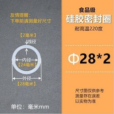 硅膠密封圈 耐高溫食品級防水圈, 外徑28*2 10個, 1個