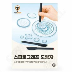 티처스 스피로그래프 패턴 도형자 신기한장난감 수학교육