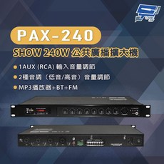 昌運 CHANG YUN PAX-240 240W 公共廣播擴大機 MP3/藍牙/FM