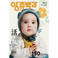 잡지) 앙쥬백과 2015년 10-12월호, 무크하우스