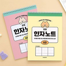 금비가 초등 5칸 한자 노트 35매 초등국어, 옐로우