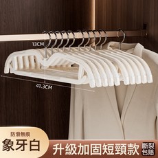 短頸矮脖子衣架家用掛衣無痕加厚防肩角衣服掛架晾衣滑不起包衣撐, 如圖
