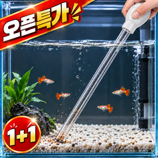아쿠픽 연장형 어항 청소 스포이드 53.5cm 바닥먹이 급여 알 이동 다용도 피펫, 2개