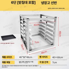 kururu 업소용냉장고상부선반 업소용냉장고선반고리, 1단, 6칸 보강형 48cm [하단 지지대]
