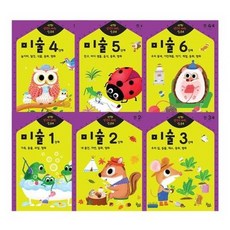 [꿈꾸는달팽이] 반짝 생각이 켜지는 집공부 미술 6권 세트 2~4세, 없음