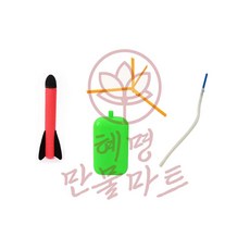 혜명만물마트 에어로켓 발로밟아요