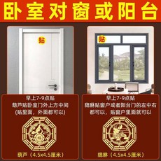 新品 大門對窗化解穿堂風入戶門對陽臺客廳正對窗戶門貼門對門金屬貼紙 副廠商品, 臥室對窗或陽臺-小號款
