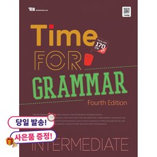 [사은품][YBM] Time for Grammar Intermediate - Fourth Edition, 상세내용 참조, 상세내용 참조