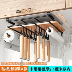304不鏽鋼 廚房收納置物架 櫥櫃下懸掛架, 1個, 砧板掛鉤架（黑色304款）深度30