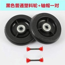 兒童扭扭車配件 靜音閃光輪胎 搖擺車溜溜車輪子 前後輪妞妞車配件 台灣出貨, 1個, 普通輪子2個+軸帽2對