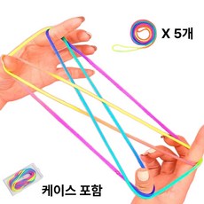 루리다 실뜨기 무지개 끈, 5개