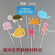 微景小舖 蛋糕裝飾插牌，派對佈置烘焙裝飾, 1個, 海洋世界動物材料包, Multicolor