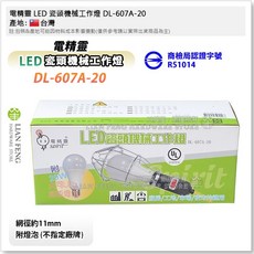 電精靈 LED 瓷頭機械工作燈 DL-607A-20 台灣製 附20W LED 燈泡, 1個