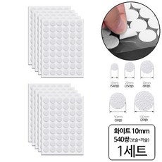 룰루랄라 다목적 찍찍이 원형 양면 도트 접착 테이프, 1세트, 흰색(1152) 10mm(540쌍)