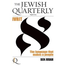 (영문도서) Ivrit: The Language That Makes a People; Jewish Quarterly 253 Paperback, English, 9781760645045