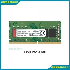 【桃園出貨】筆記型電腦記憶體 Ram DDR4 4GB/8GB/16GB 多頻率選擇 高速穩定, 1個, DDR4 16GB 2133MHz, DDR4 16GB 2133MHz