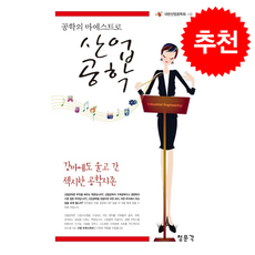 공학의 마에스트로 산업공학, 교문사(청문각)