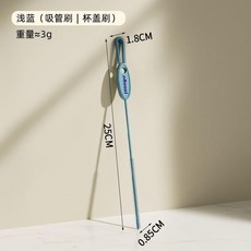 josogo 細長吸管刷, 1個, 淺藍 吸管刷+杯蓋刷, 淺藍