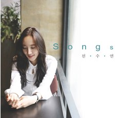 전수연 - Songs 1CD