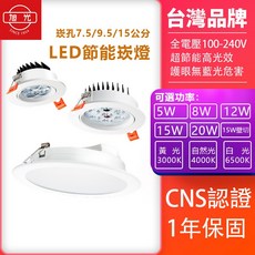 旭光 LED節能崁燈 台灣品牌 CNS認證 全電壓, 1個, 15W 15公分開孔 4000K 自然光