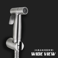WIDE VIEW 按壓免治水療噴槍 BS-SH12 一年保固, 1個