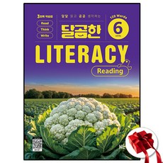 NE능률 달곰한 리터러시 리딩 레벨 6