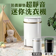 迷你洗衣機 防震腳墊 超靜音, 白, 迷你洗衣機 【小單筒】