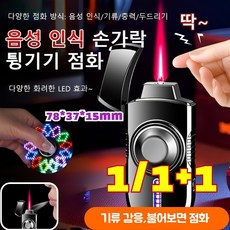 1/1+1 JC-메탈 스마트 음성 인식 점화기 음성 제어 스마트 라이터 자동 점화기 충전식라이타 /긁힘 방지내구성 강함, [라이타-블루 아이스-1개]