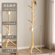 第2版 新中式實木衣架 落地立式臥室玄關衣帽架, 豪華中式實木 三腿款 覆膜八鈎-原木色,鼕季專用款 陞級加粗桿 無毛刺 無異味, 原木色
