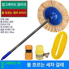 호스 세차 브러시 대걸레, 10m 호스 오렌지 워터 브러시, 1개