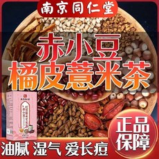 난징 통런탕 팥 팥 코익씨드 유리알차 수분제거차 건강차 공식 플래그십 스토어, 3개 구매시 5개 무료 증정 특별 행사 매진, 1개, 1개