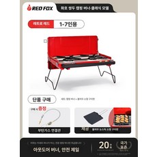 리리아누 트윈버너 미니가스버너 감성캠핑필수 2구, 1개, 레드 소형