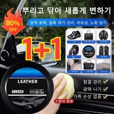 1+1 한 번 닦으면 반짝이는 자동차 가죽 클 크림 가죽관리크크림 가죽보호크림 광택 회복, 160g*(3+3)