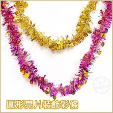 圓形亮片裝飾彩條 聖誕掛飾 佈置毛條 金蔥條, 玫紅, 10個