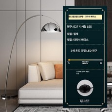 아치형 장스탠드 플로어 램프 인테리어 모던 곡선 대형 스탠딩 밝기조절 리모컨, 크롬 대형 [3색 조명]